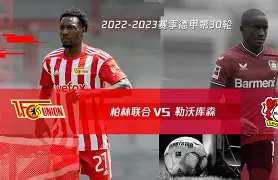 柏林迪纳摩联合弗伦道夫转播关门