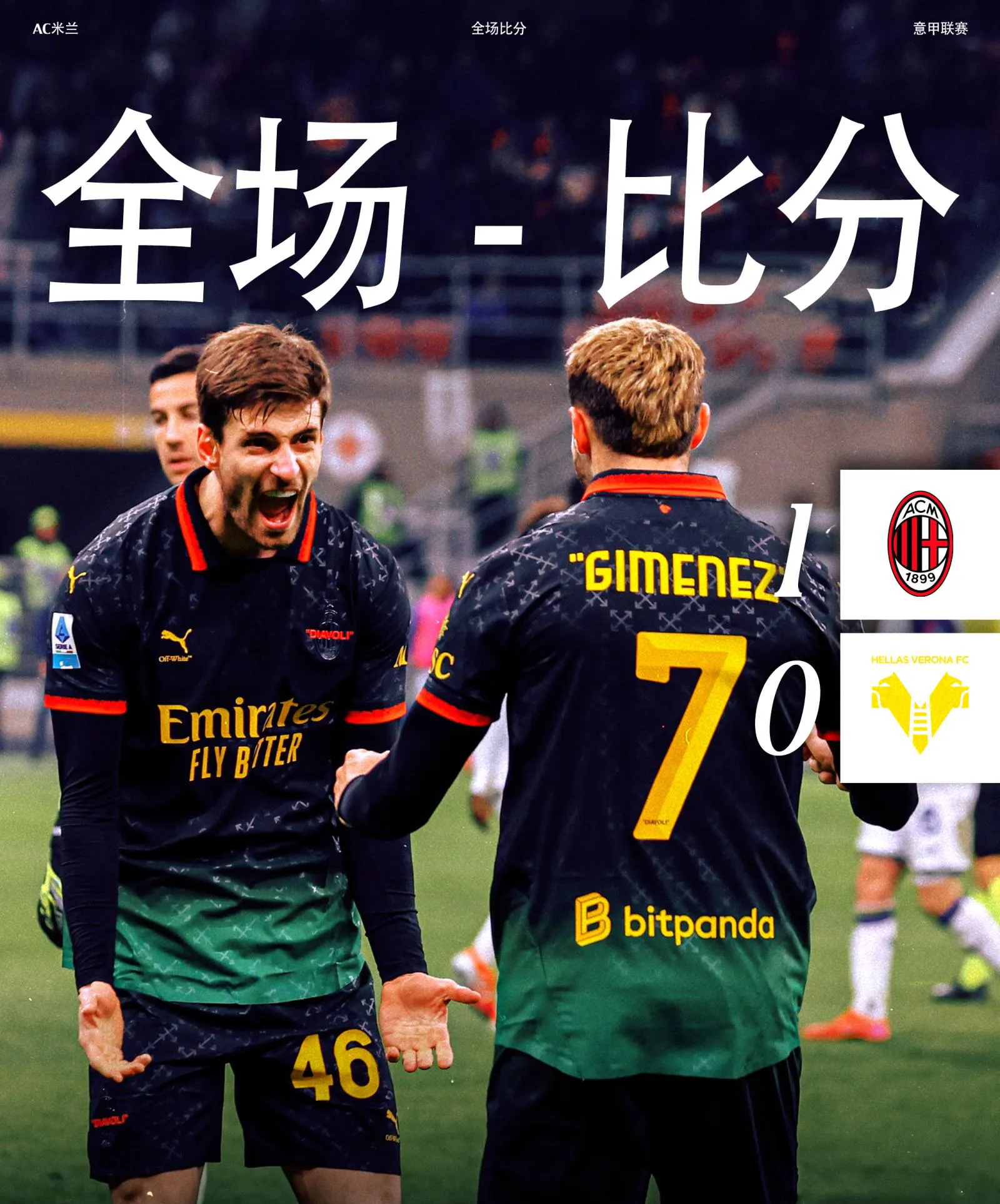 意甲联赛战况紧张，球队争夺冠军席位