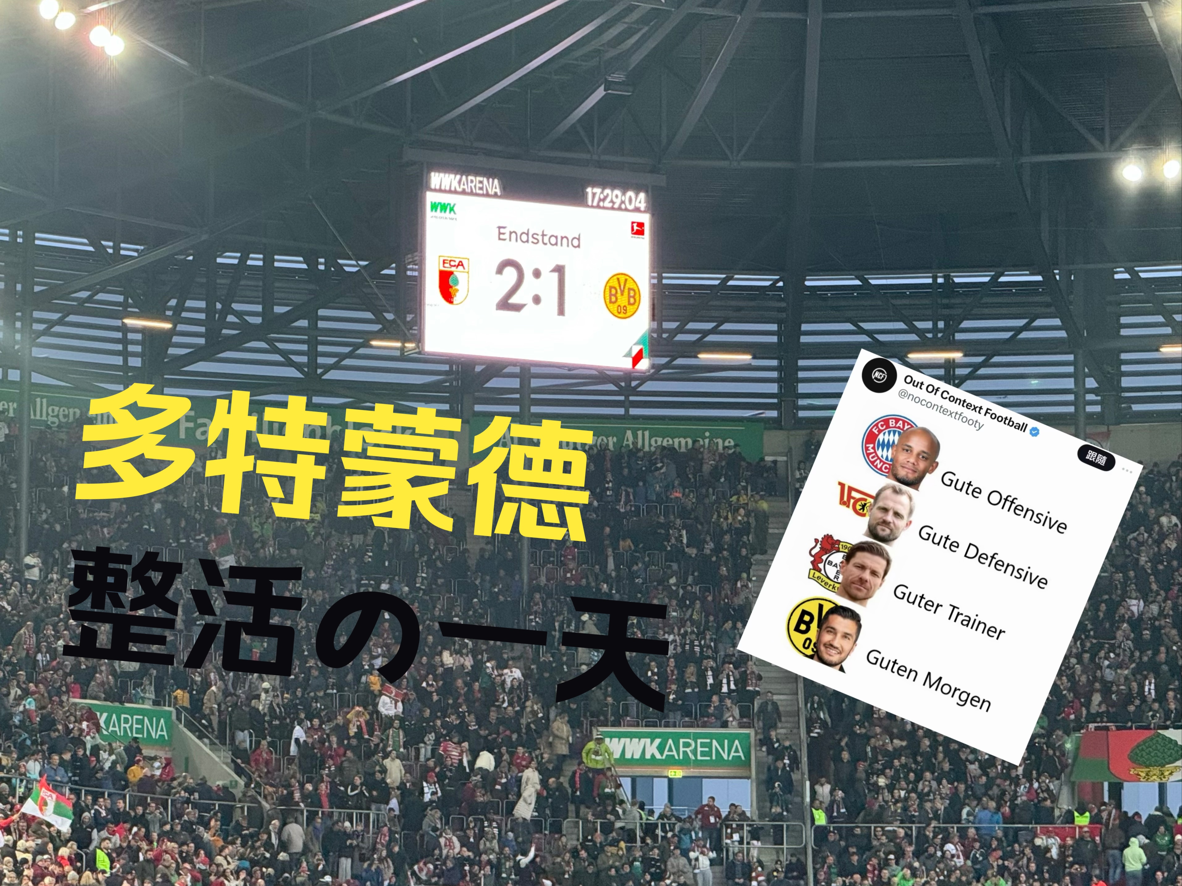 多特蒙德客场惨败，战绩下滑