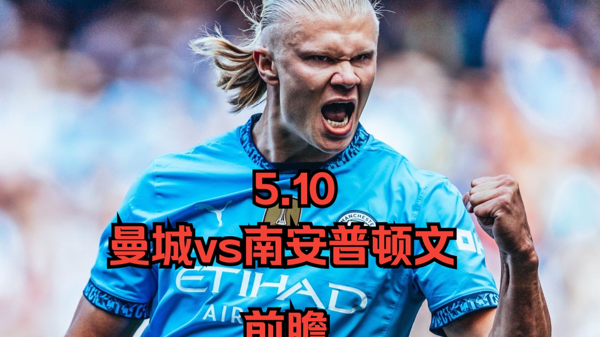 南安普顿主场逆袭完胜,排名上升两位的简单介绍 南安普顿主场逆袭完胜,排名上升两位的简单介绍